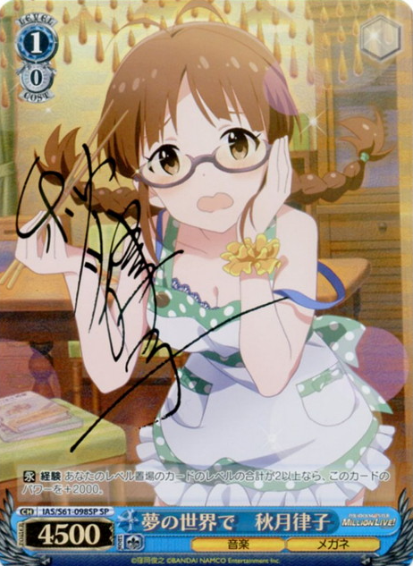 Akizuki Ritsuko SP IAS/S61-098SP - THE IDOLM@STER MILLION LIVE!
