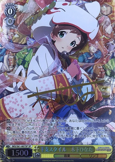 Kinnosita Hinata SP IMS/S61-007SP - THE IDOLM@STER MILLION LIVE!