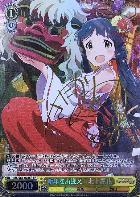 Kitakami Reika SP IMS/S61-008SP - THE IDOLM@STER MILLION LIVE!