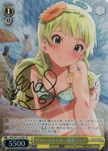 Shimabara Erena SP IMS/S61-012SP - THE IDOLM@STER MILLION LIVE!
