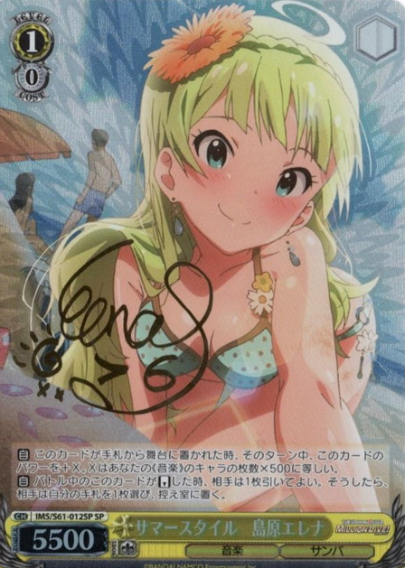 Shimabara Erena SP IMS/S61-012SP - THE IDOLM@STER MILLION LIVE!