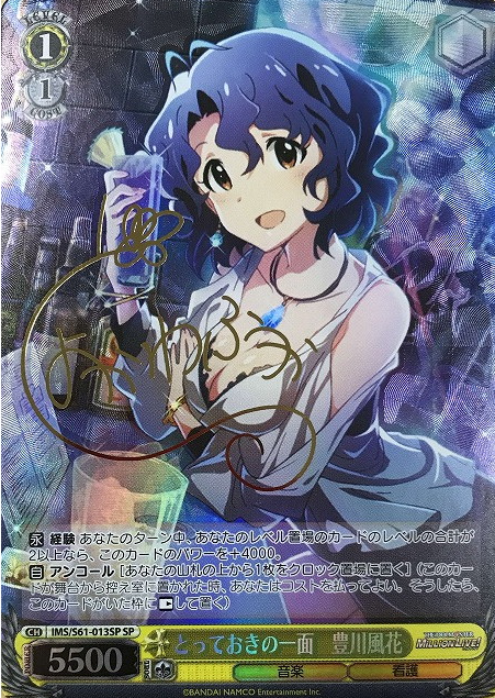 Toyokawa Fuka SP IMS/S61-013SP - THE IDOLM@STER MILLION LIVE!