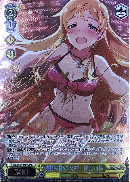 Shinomiya Karen SP IMS/S61-014SP - THE IDOLM@STER MILLION LIVE!