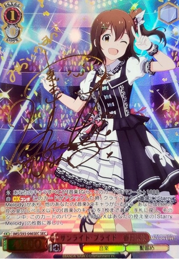 Kasuga Mirai SEC IMS/S93-046SEC - THE IDOLM@STER MILLION LIVE! Welcome to the New Stage