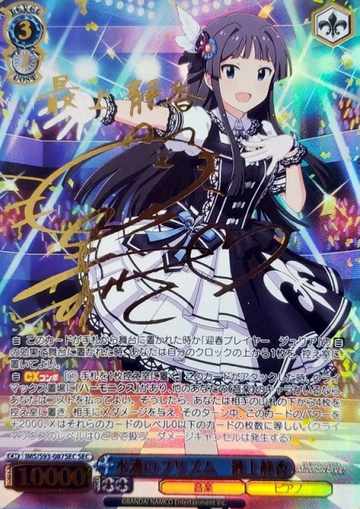 Mogami Shizuka SEC IMS-S93-087 - THE iDOLM@STER SHINY COLORS