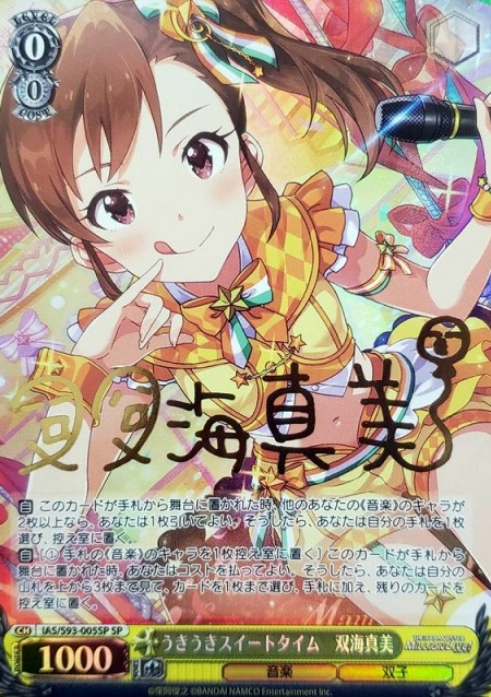 Futami Mami SP IAS/S93-005SP - THE IDOLM@STER MILLION LIVE! Welcome to the New Stage
