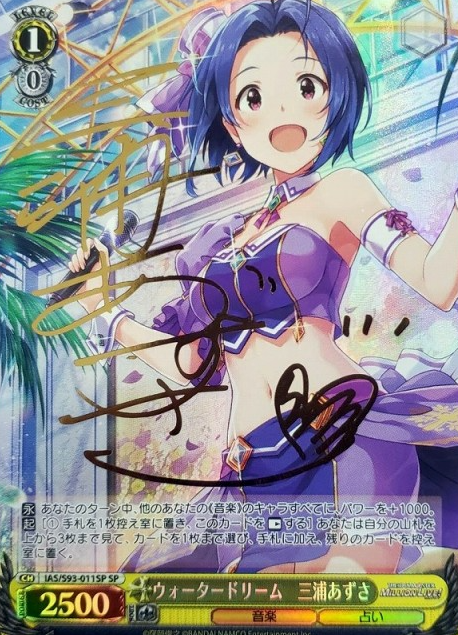 Miura Azusa SP IAS/S93-011SP - THE IDOLM@STER MILLION LIVE! Welcome to the New Stage