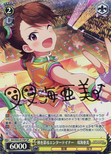 Futami Ami SP IAS/S93-017SP - THE IDOLM@STER MILLION LIVE! Welcome to the New Stage