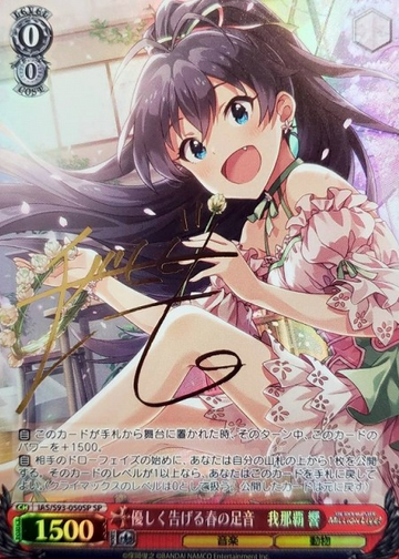 Gahana Hibiki SP IAS/S93-050SP - THE IDOLM@STER MILLION LIVE! Welcome to the New Stage