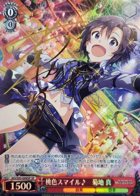 Kikuchi Makoto SP IAS/S93-049SP - THE IDOLM@STER MILLION LIVE! Welcome to the New Stage