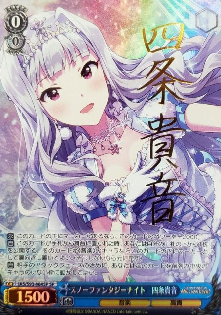 Shijou Takane SP IAS/S93-084SP - THE IDOLM@STER MILLION LIVE! Welcome to the New Stage