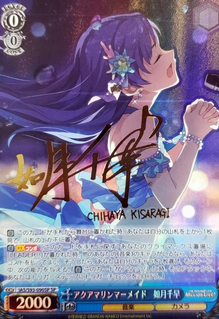 Kisaragi Chihaya SP IAS/S93-090SP - THE IDOLM@STER MILLION LIVE! Welcome to the New Stage