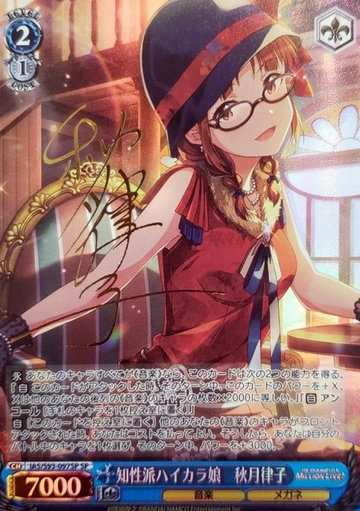 Akizuki Ritsuko SP IAS/S93-097SP - THE IDOLM@STER MILLION LIVE! Welcome to the New Stage