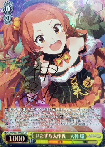 Ogami Tamaki SP IMS/S93-006SP - THE IDOLM@STER MILLION LIVE! Welcome to the New Stage