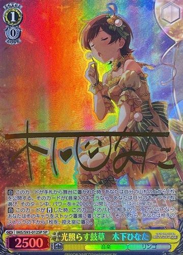 Kinoshita Hinata SP IMS/S93-012SP - THE IDOLM@STER MILLION LIVE! Welcome to the New Stage