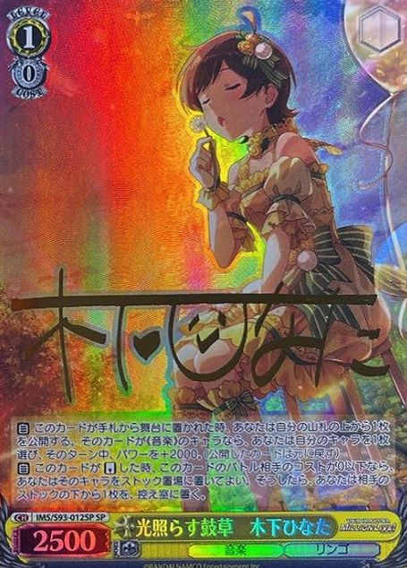 Kinoshita Hinata SP IMS/S93-012SP - THE IDOLM@STER MILLION LIVE! Welcome to the New Stage