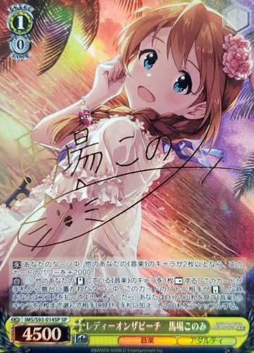 Baba Konomi SP IMS/S93-014SP - THE IDOLM@STER MILLION LIVE! Welcome to the New Stage