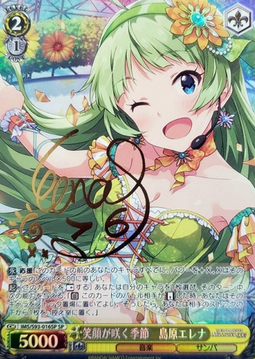 Shimabara Erena SP IMS/S93-016SP - THE IDOLM@STER MILLION LIVE! Welcome to the New Stage