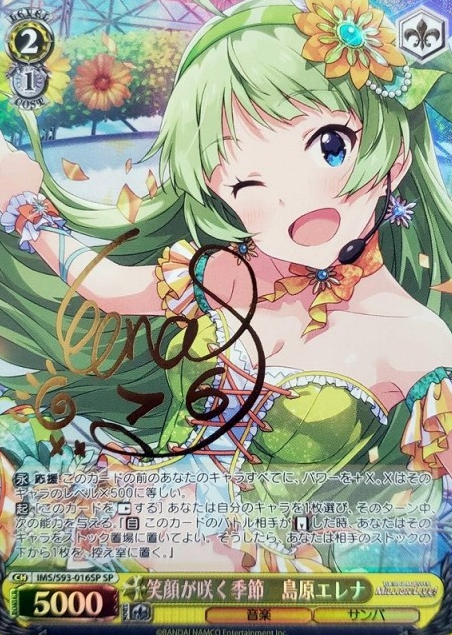 Shimabara Erena SP IMS/S93-016SP - THE IDOLM@STER MILLION LIVE! Welcome to the New Stage