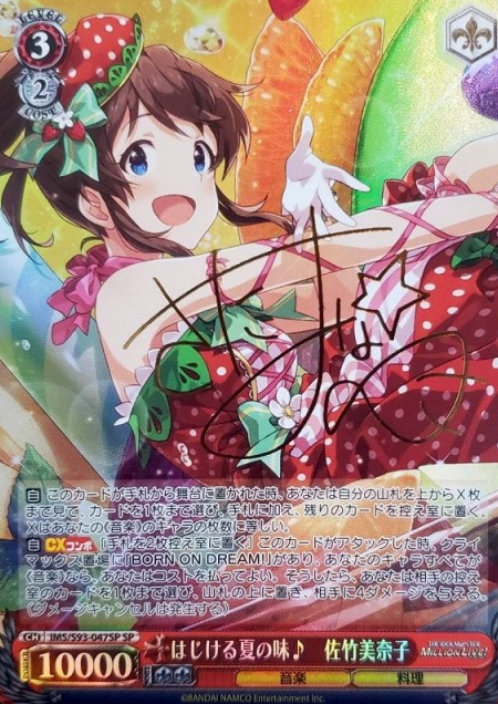 Satake Minako SP IMS/S93-047SP - THE IDOLM@STER MILLION LIVE! Welcome to the New Stage