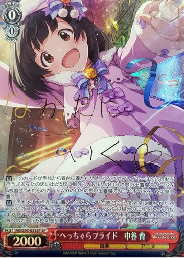 Nakatani Iku SP IMS/S93-052SP - THE IDOLM@STER MILLION LIVE! Welcome to the New Stage