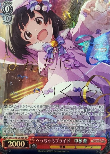 Nakatani Iku SP IMS/S93-052SP - THE IDOLM@STER MILLION LIVE! Welcome to the New Stage
