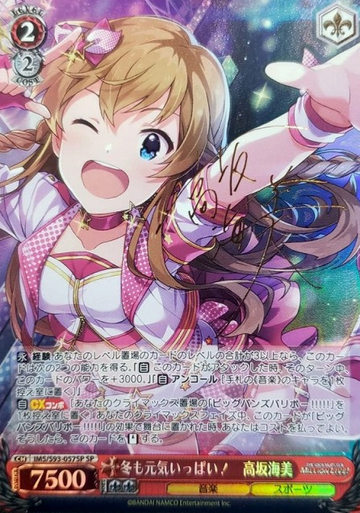 Kosaka Umi SP IMS/S93-057SP - THE IDOLM@STER MILLION LIVE! Welcome to the New Stage