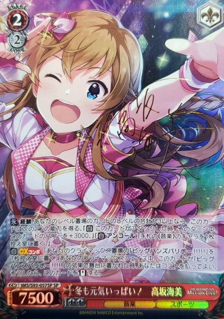 Kosaka Umi SP IMS/S93-057SP - THE IDOLM@STER MILLION LIVE! Welcome to the New Stage
