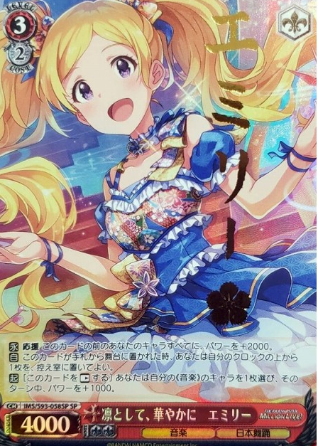 Emily SP IMS/S93-058SP - THE IDOLM@STER MILLION LIVE! Welcome to the New Stage