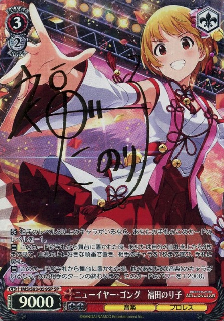 Fukuda Noriko SP IMS/S93-059SP - THE IDOLM@STER MILLION LIVE! Welcome to the New Stage