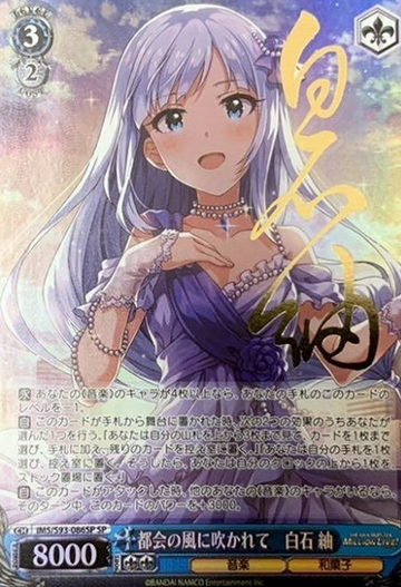 Shiraishi Tsumugi SP IMS/S93-086SP - THE IDOLM@STER MILLION LIVE! Welcome to the New Stage