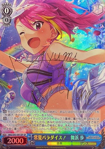 Maihama Ayumu SP IMS/S93-091SP - THE IDOLM@STER MILLION LIVE! Welcome to the New Stage