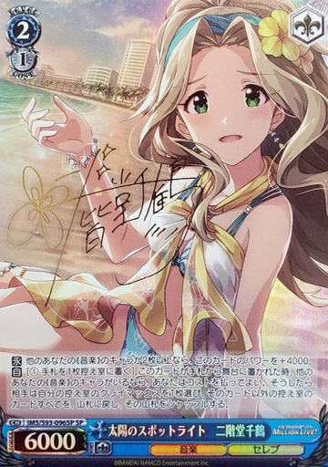 Nikaido Chizuru SP IMS/S93-096SP - THE IDOLM@STER MILLION LIVE! Welcome to the New Stage