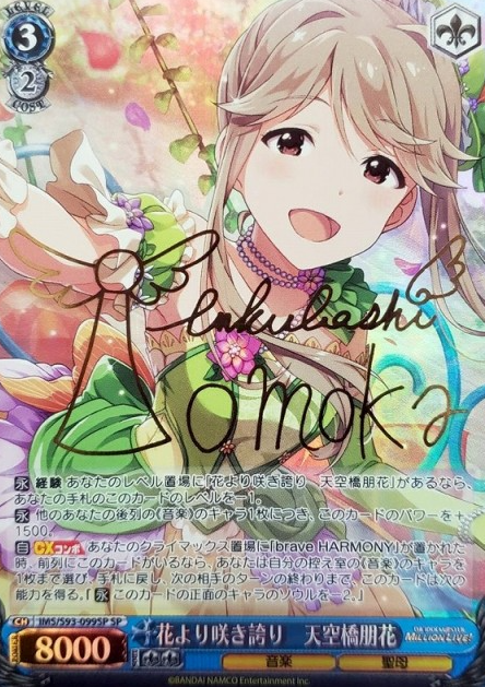 Tenkubashi Motoka SP IMS/S93-099SP - THE IDOLM@STER MILLION LIVE! Welcome to the New Stage