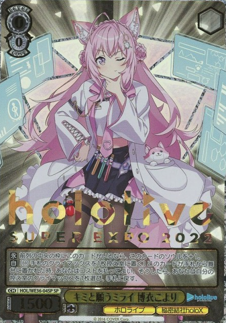 Hakui Koyori SP HOL/WE36-04 - Hololive EXPO 2022