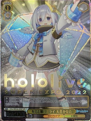 Amane Kanata SP HOL/WE36-09 - Hololive EXPO 2022