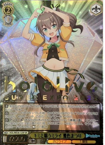 Natsuiro Matsuri SP HOL/WE36-12 - Hololive EXPO 2022