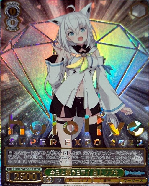 Shirakami Fubuki SP HOL/WE36-19 - Hololive EXPO 2022