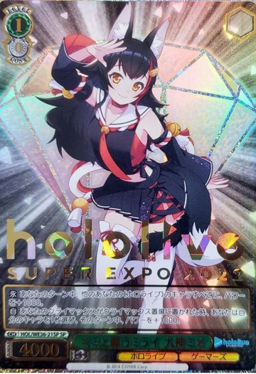 Ookami Mio SP HOL/WE36-21 - Hololive EXPO 2022