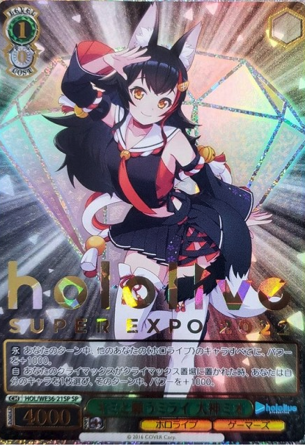 Ookami Mio SP HOL/WE36-21 - Hololive EXPO 2022
