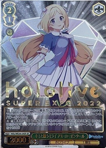Aki Rosenthal SP HOL/WE36-24 - Hololive EXPO 2022