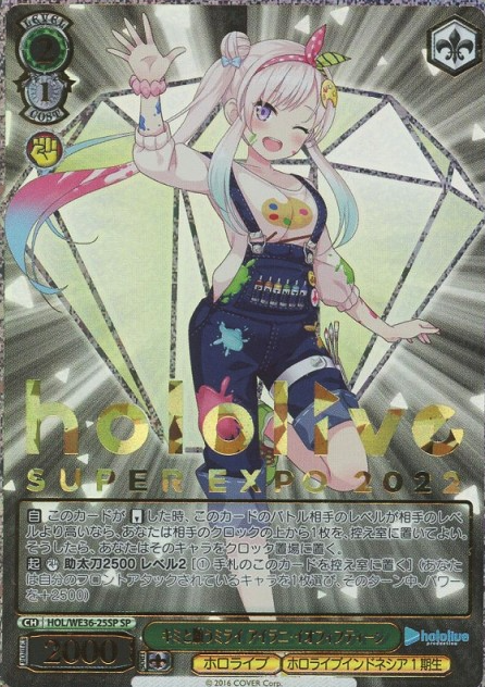 Airani Iofifteen SP HOL/WE36-25 - Hololive EXPO 2022