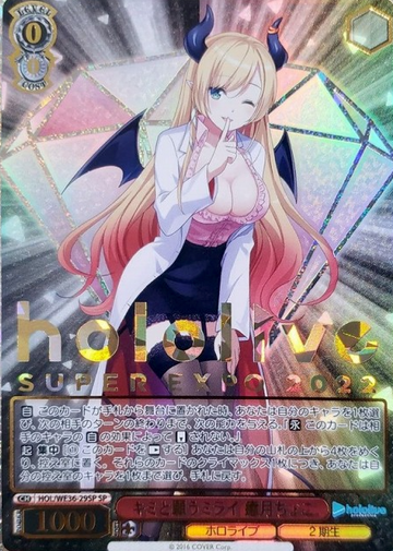 Yuzuki Choco SP HOL/WE36-29 - Hololive EXPO 2022