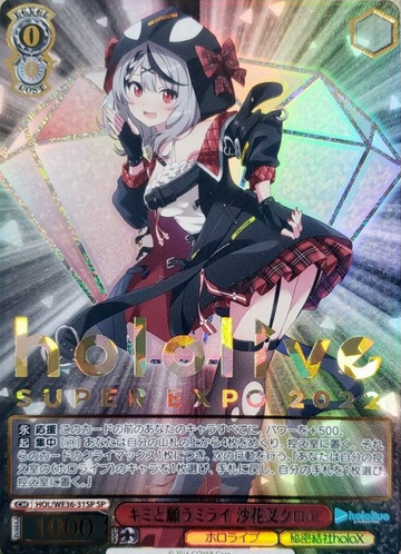 Sakamata Chloe SP HOL/WE36-31 - Hololive EXPO 2022