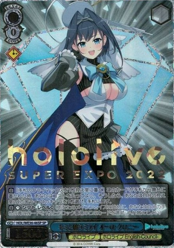 Ouro Kronii SP HOL/WE36-46 - Hololive EXPO 2022