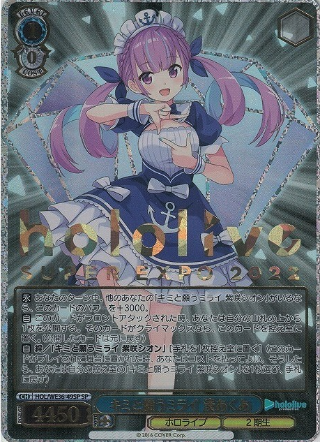 Minato Aqua SP HOL/WE36-49 - Hololive EXPO 2022