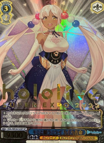 Tsukumo Sana SP HOL/WE36-52 - Hololive EXPO 2022