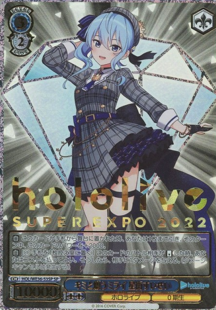 Hoshimachi Suisei SP HOL/WE36-53 - Hololive EXPO 2022