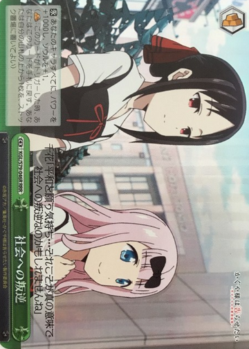 Kaguya Chika RRR KGL/S79-046R - Kaguya sama : Love is War