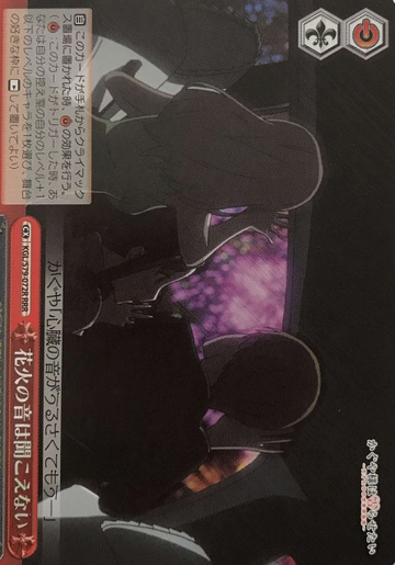 Hanabi RRR KGL/S79-072R - Kaguya sama : Love is War